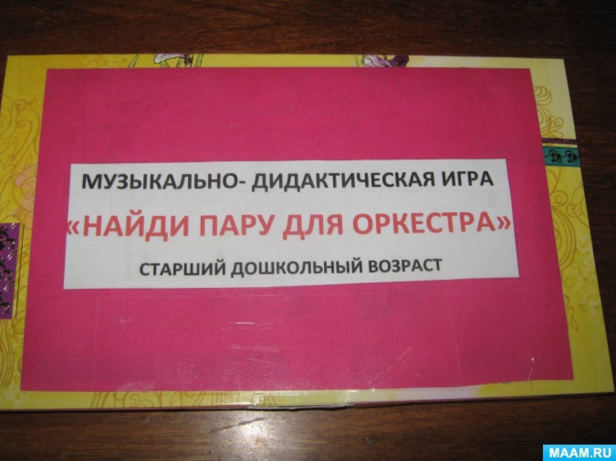 Музыкальная игра «Успей передать»: правила, варианты и методические рекомендации