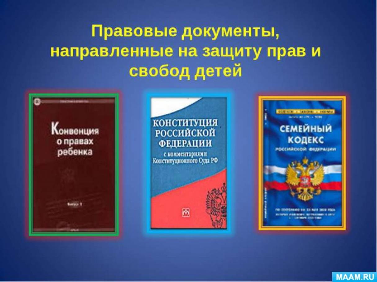 Воспитание ребенка конституция рф