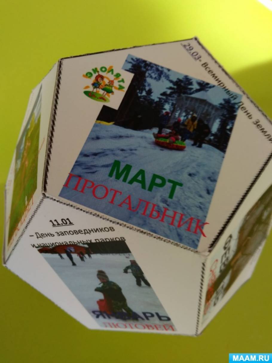 экологический календарь по плану народные приметы пословицы литературная страница. Смотреть фото экологический календарь по плану народные приметы пословицы литературная страница. Смотреть картинку экологический календарь по плану народные приметы пословицы литературная страница. Картинка про экологический календарь по плану народные приметы пословицы литературная страница. Фото экологический календарь по плану народные приметы пословицы литературная страница