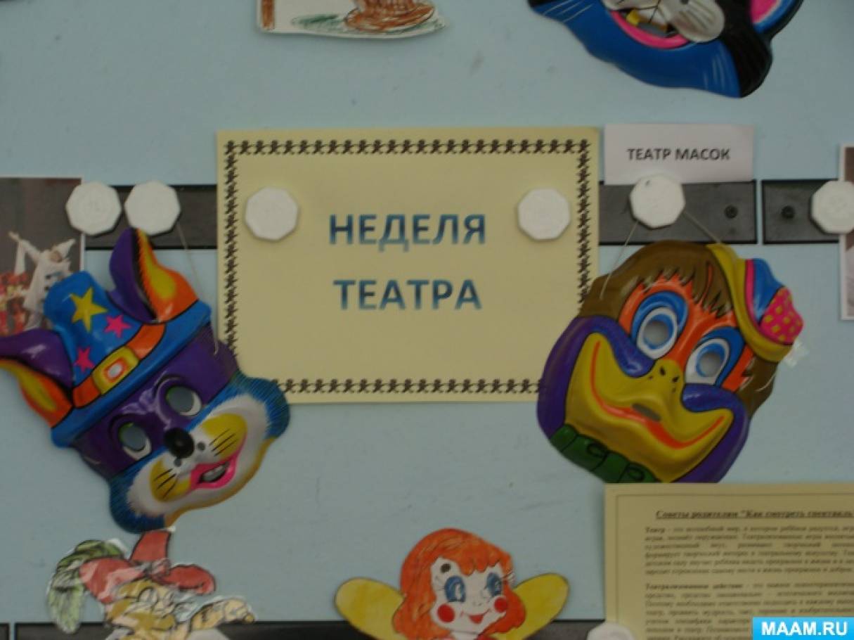 Проект театральная неделя