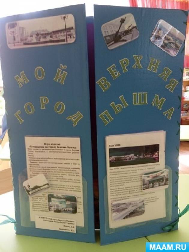 Лэпбук «Мой город Верхняя Пышма» Фото Лэпбук «Мой город Верхняя Пышма»