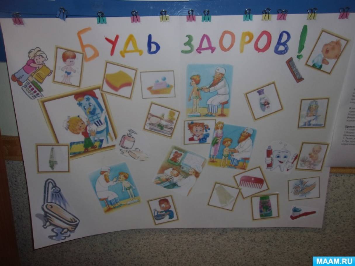 Стенгазета «Будь здоров!» (1 фото). Воспитателям детских садов ...