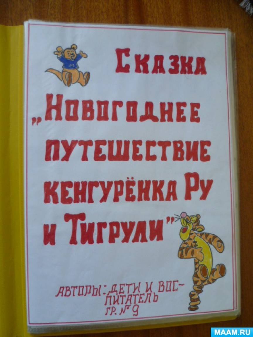 Придумать Новогоднюю Историю 2 Класс Литературное Придумать Новогоднюю Историю 2 Класс Литературное