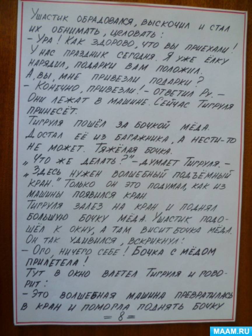 Придумать Новогоднюю Историю 2 Придумать Новогоднюю Историю 2