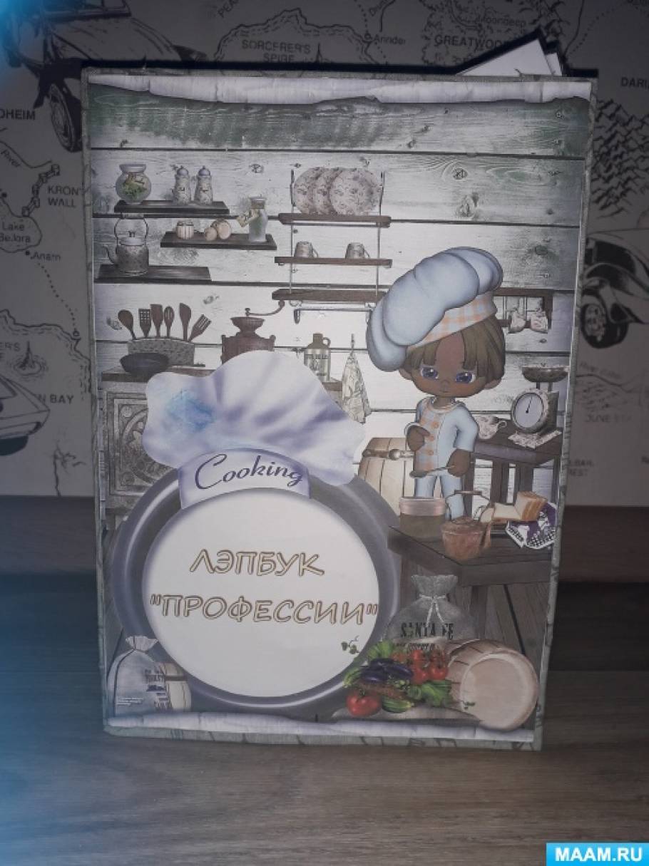 Лэпбук «Профессии»