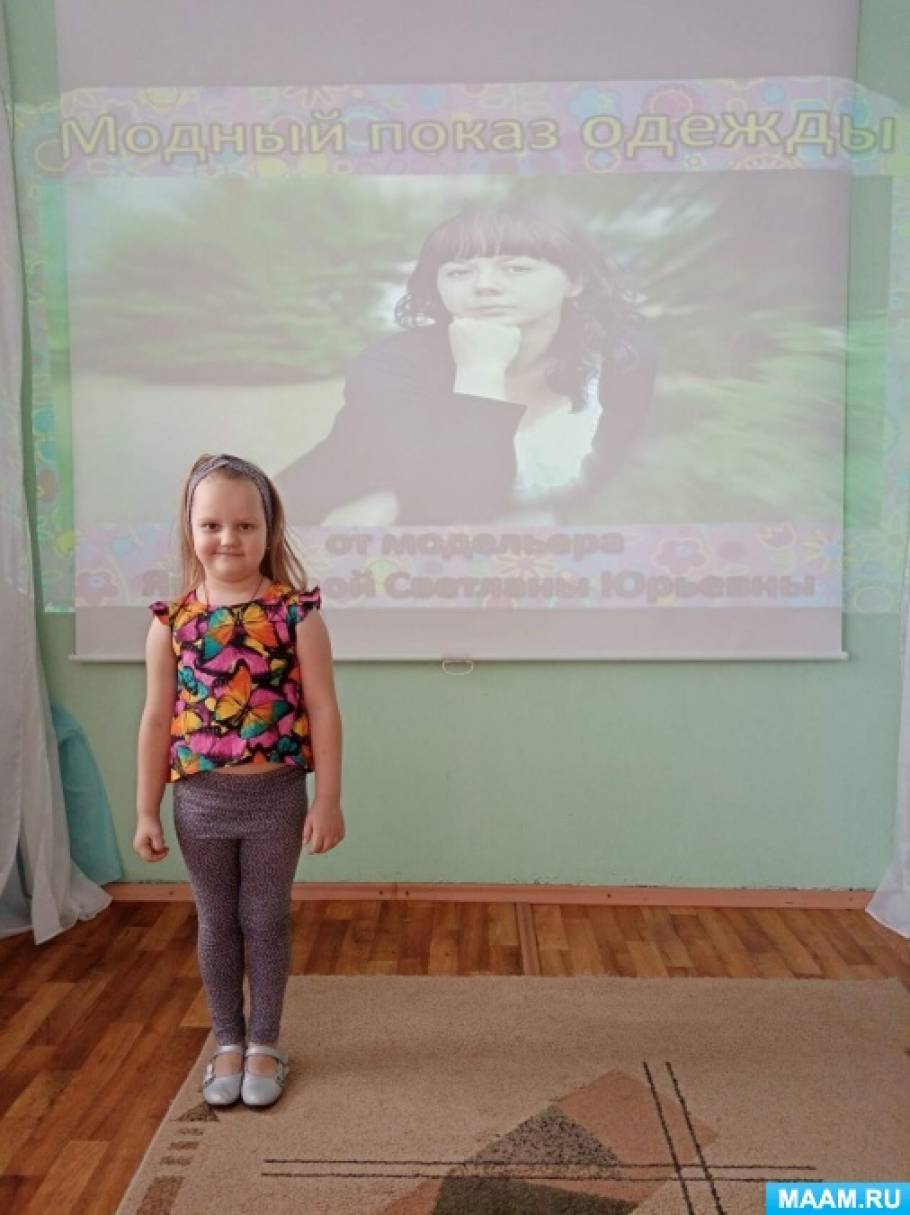 текст дефиле показа мод. detsad 818448 1615829690. текст дефиле показа мод фото. текст дефиле показа мод-detsad 818448 1615829690. картинка текст дефиле показа мод. картинка detsad 818448 1615829690. Юля Маслова Сценарий дефиле «Показ моды от модельера и просто мамы»