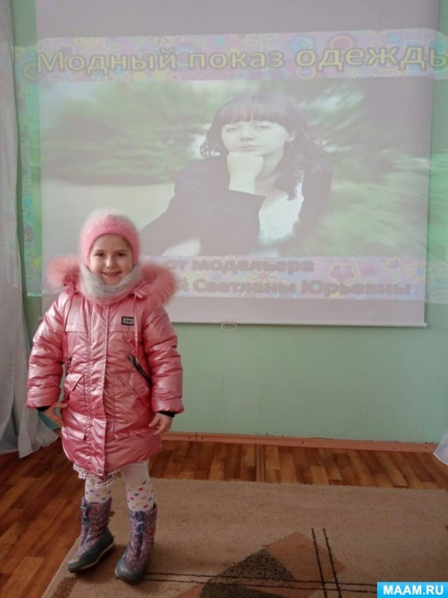 текст дефиле показа мод. detsad 818448 1615830292. текст дефиле показа мод фото. текст дефиле показа мод-detsad 818448 1615830292. картинка текст дефиле показа мод. картинка detsad 818448 1615830292. Юля Маслова Сценарий дефиле «Показ моды от модельера и просто мамы»