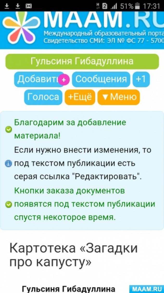 Консультация «Как добавить публикацию на МAAM, используя мобильный телефон» (из опыта) Фото Консультация «Как добавить публикацию на МAAM, используя мобильный телефон» (из опыта)