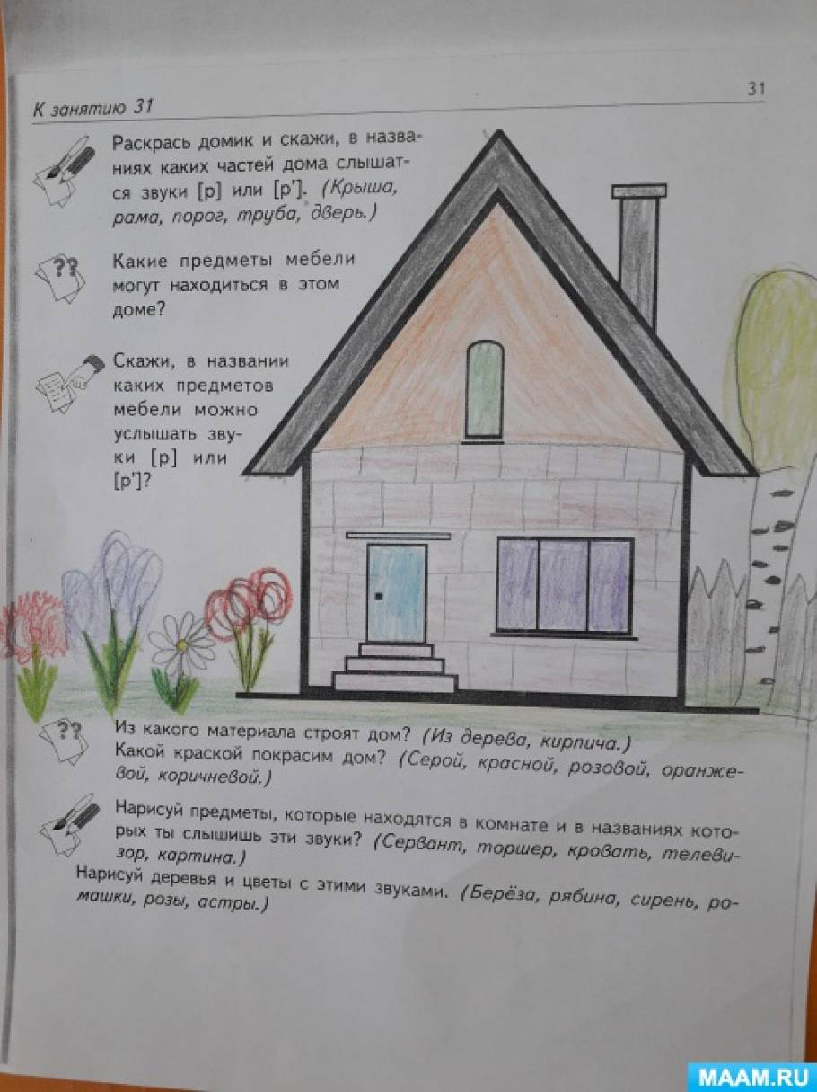 План рассказа домик в саду