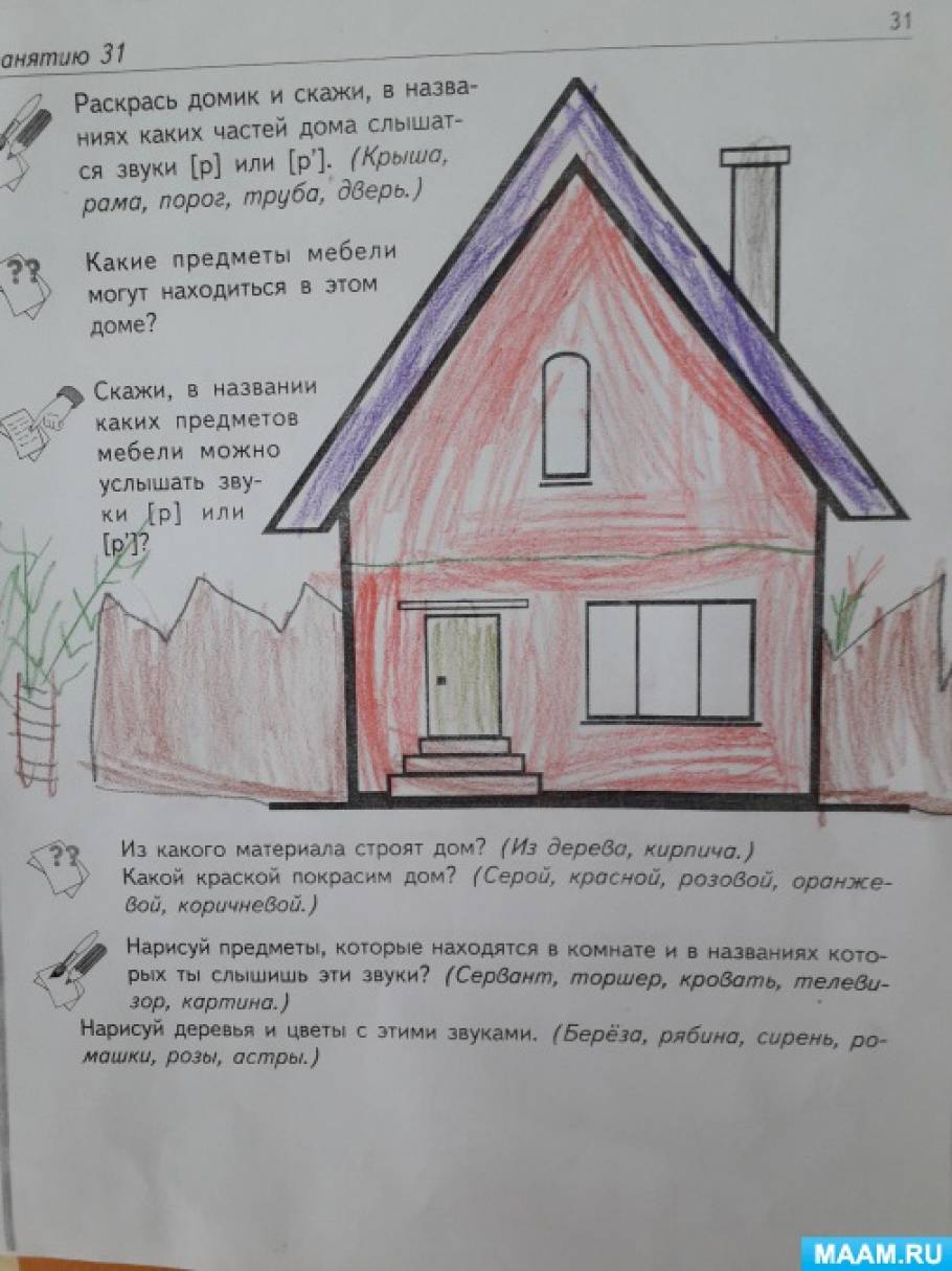 План рассказа домик в саду