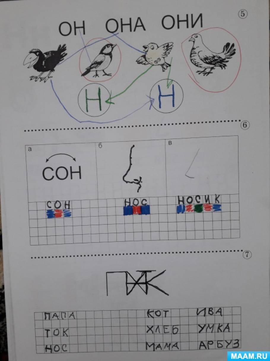 Занятие По Грамоте Знакомство С Буквой