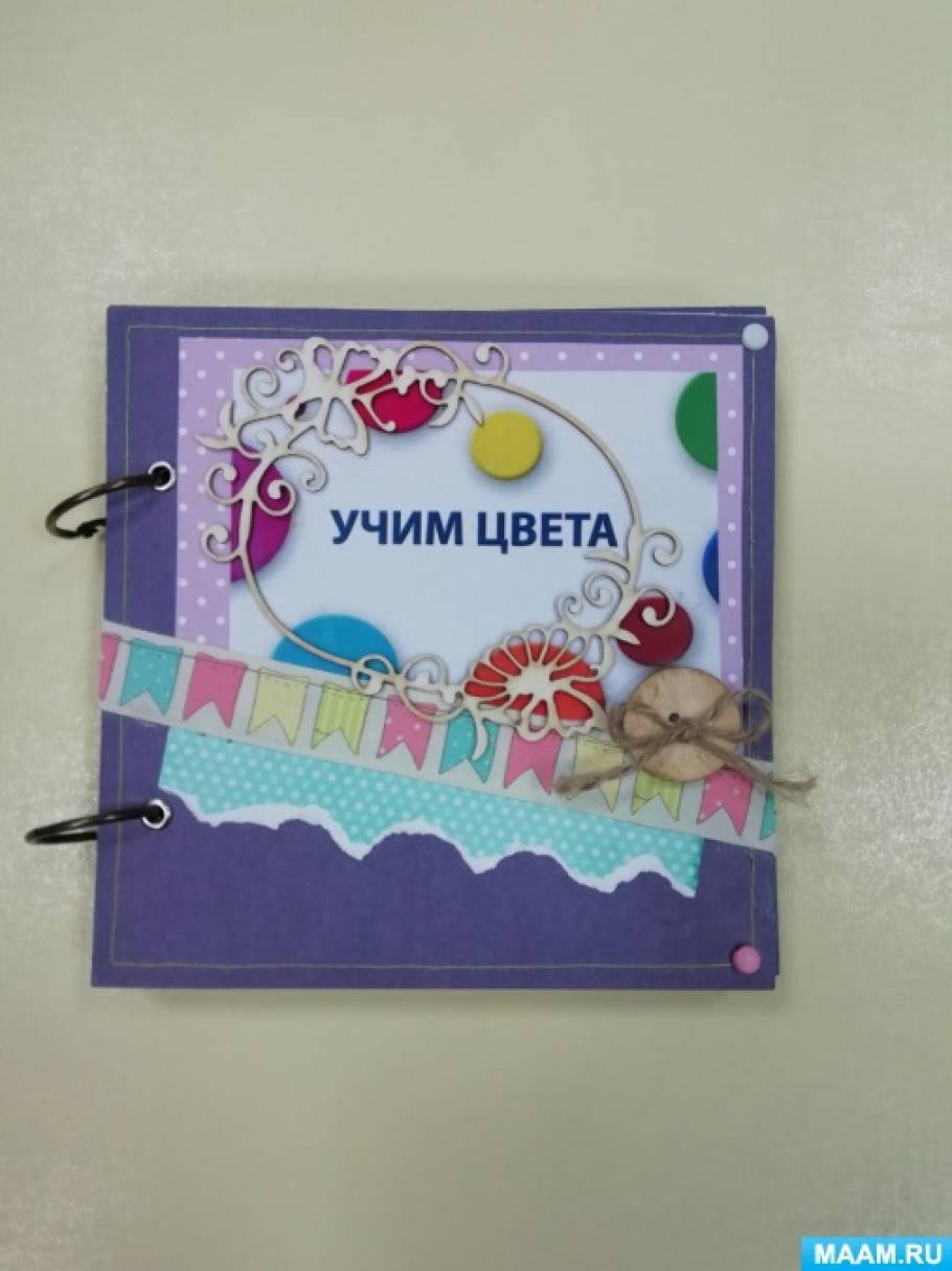 Книжка-малышка «Учим цвета» Фото Книжка-малышка «Учим цвета»