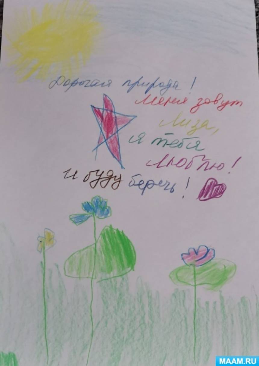 Пишем письмо природе. Письмо природе от ребенка. Письмо Эколят природе. Письмо природе в детский сад