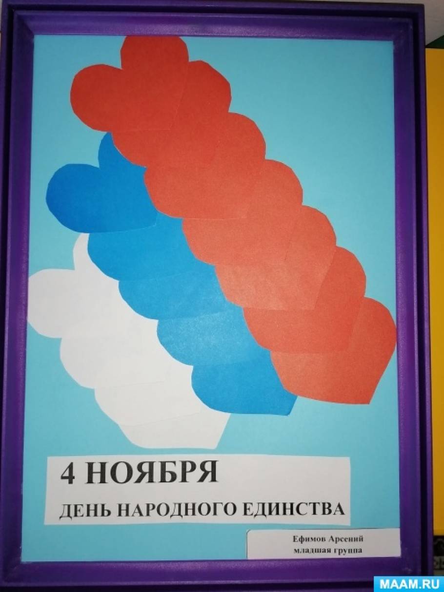 Рамка Для Фото День Народного Единства Рамка Для Фото День Народного Единства