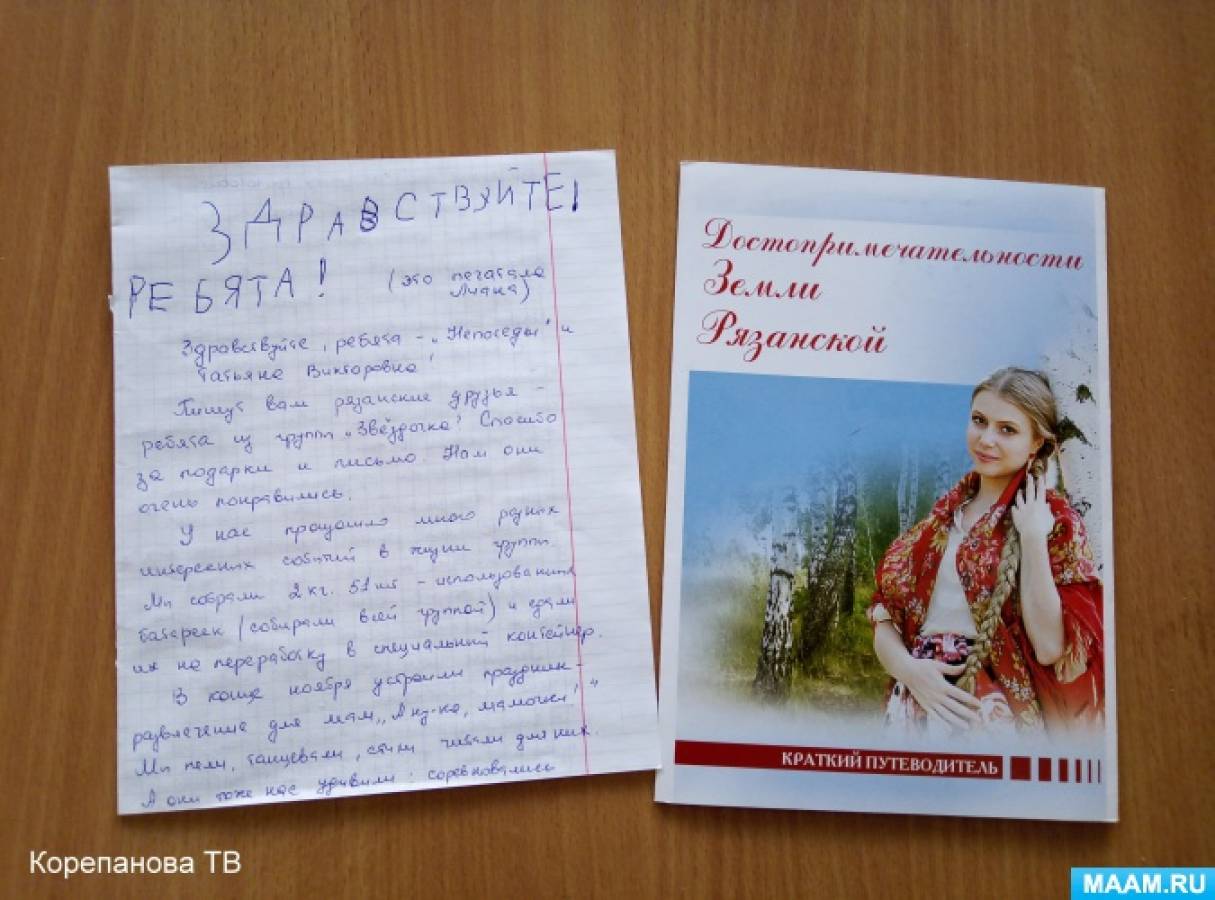 Фотоотчёт «Посткроссинг. Привет из Рязани» Фото Фотоотчёт «Посткроссинг. Привет из Рязани»