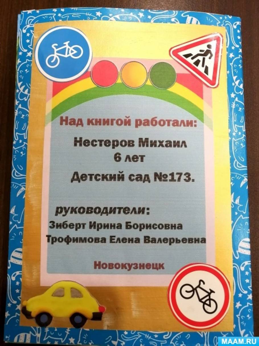 Сказка про дорожное движение