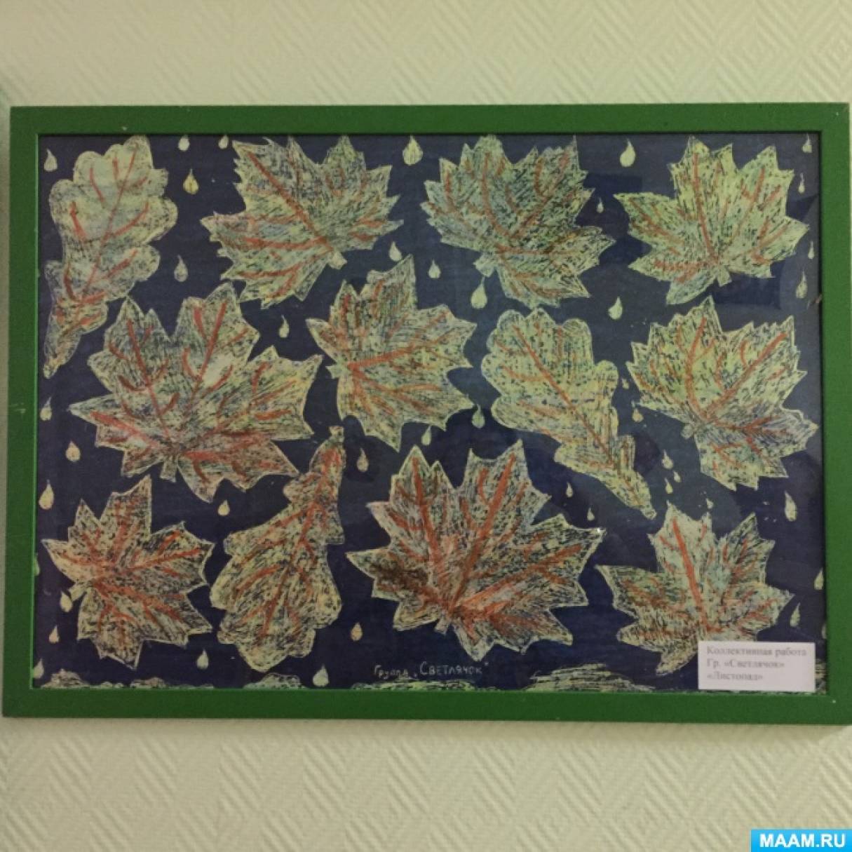 «Листопад». Нетрадиционная техника рисования «граттаж» (1 фото ...