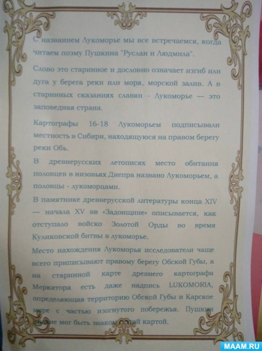 лукоморье что это как объяснить. Смотреть фото лукоморье что это как объяснить. Смотреть картинку лукоморье что это как объяснить. Картинка про лукоморье что это как объяснить. Фото лукоморье что это как объяснить