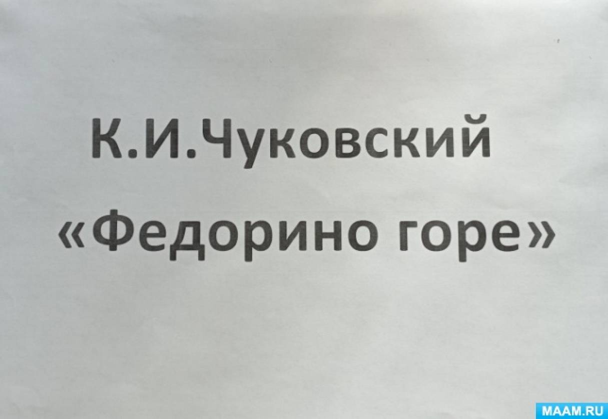 Мастер-класс по изготовлению пособия «Азбуковичок»
