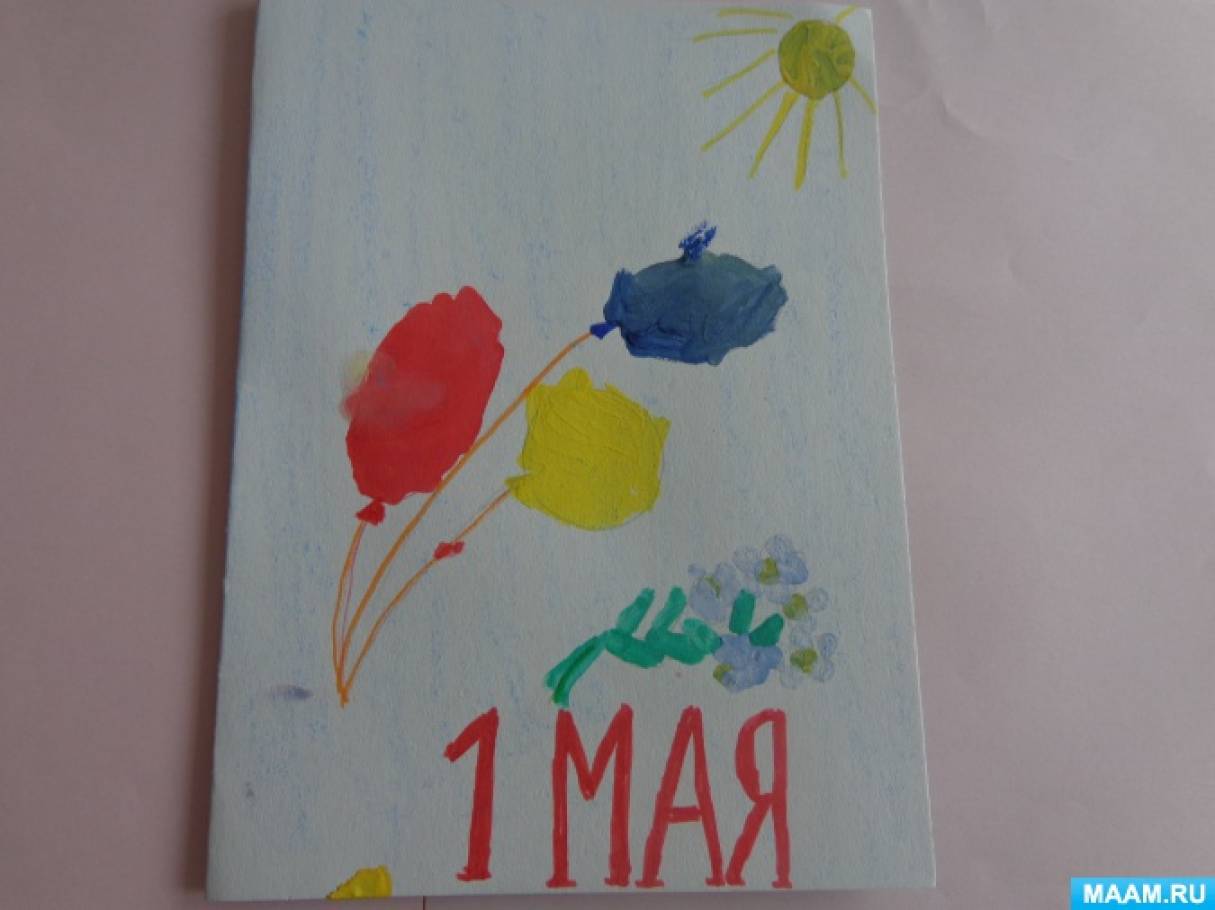 1 мая 49. Рисование 1 мая. Рисование с детьми на 1 мая. Рисование 1 мая в детском саду. Открытки с 1 мая с детьми.