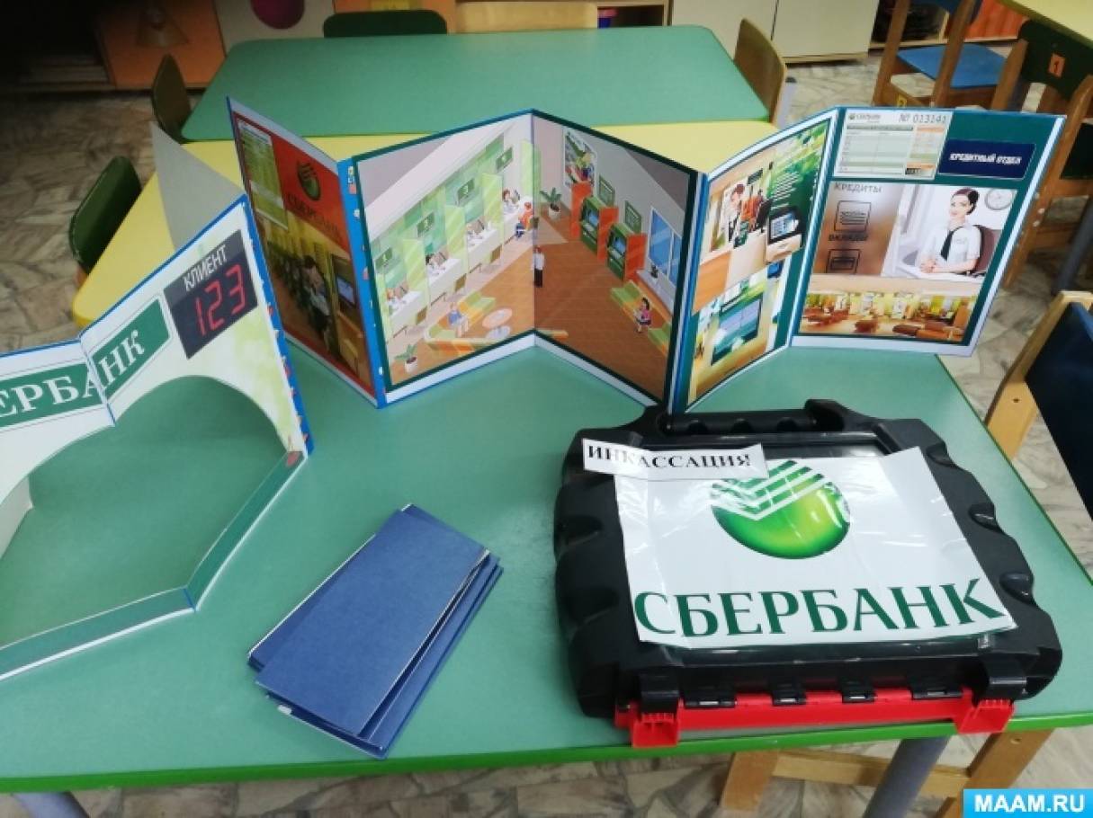 что такое банк для детей дошкольного возраста. Смотреть фото что такое банк для детей дошкольного возраста. Смотреть картинку что такое банк для детей дошкольного возраста. Картинка про что такое банк для детей дошкольного возраста. Фото что такое банк для детей дошкольного возраста