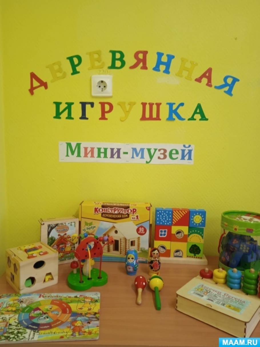 Мини музей в детском саду в младшей группе