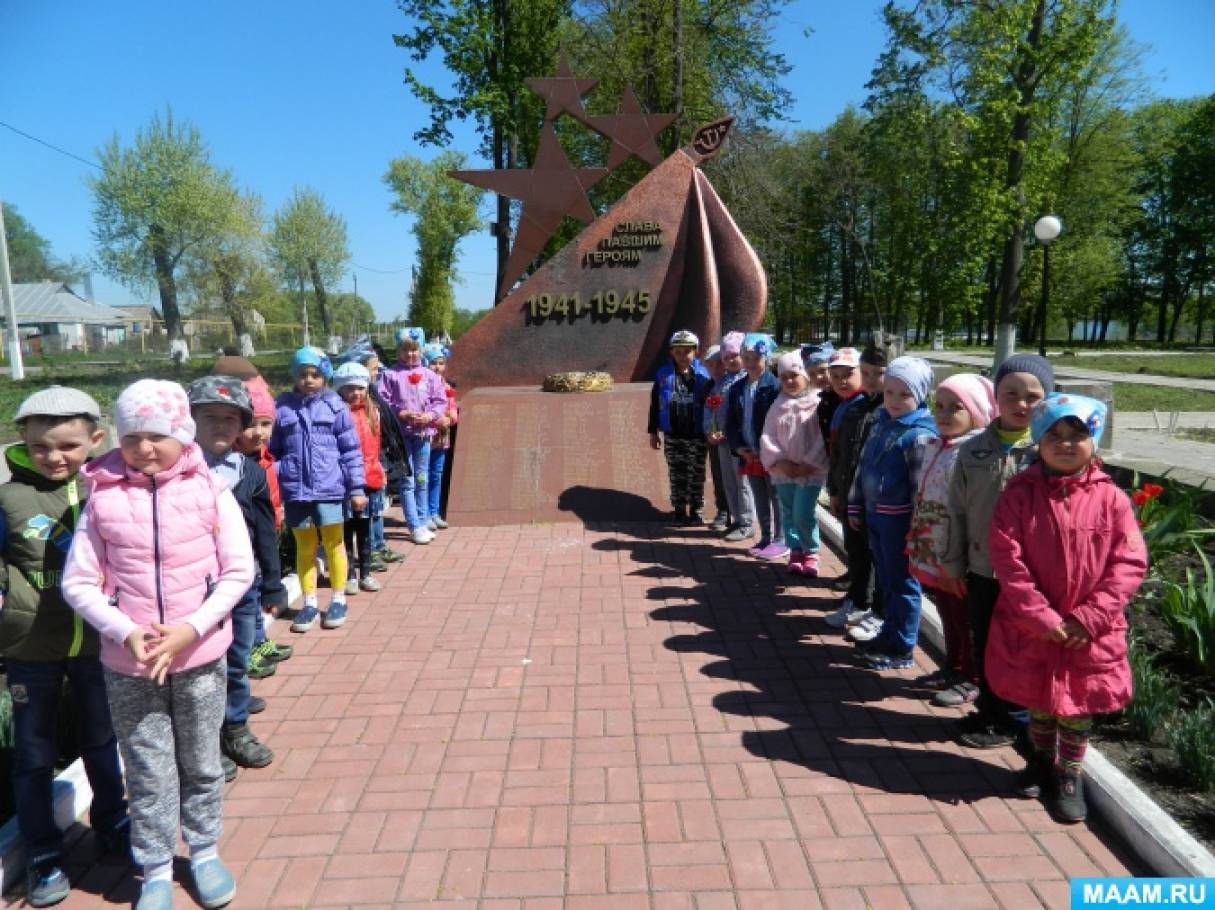 Экскурсия в парк, посвящённая Дню Победы Фото Экскурсия в парк, посвящённая Дню Победы
