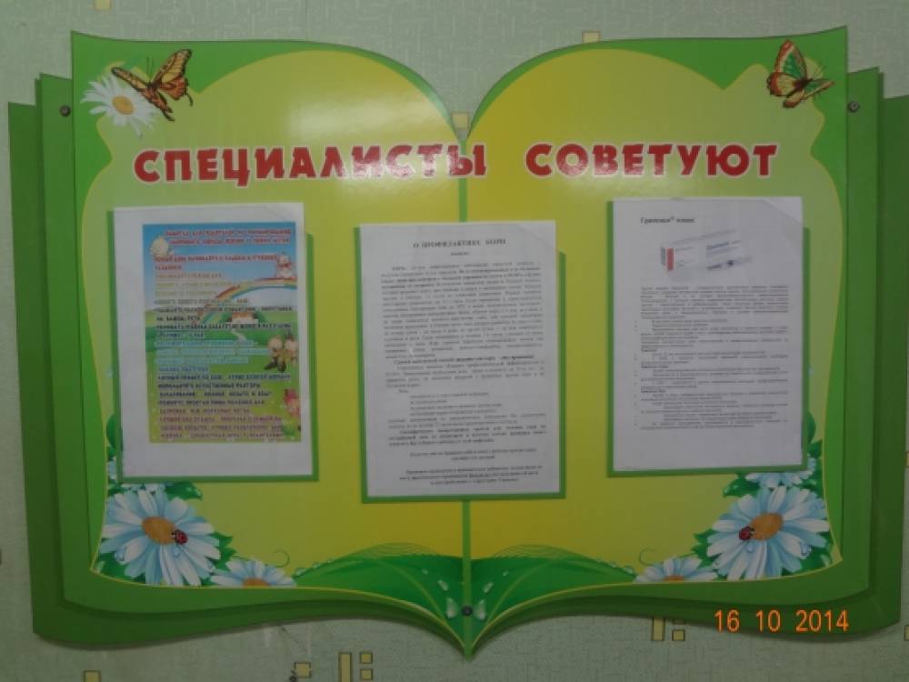 Родительские уголки средняя группа