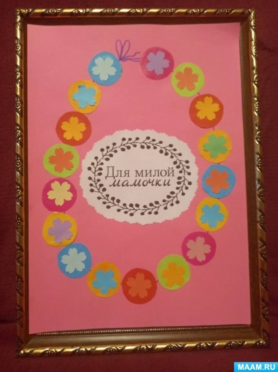 Мастер-класс. Изготовление композиции из цветной бумаги «Бусы для милой мамочки» ко Дню матери на МAAM