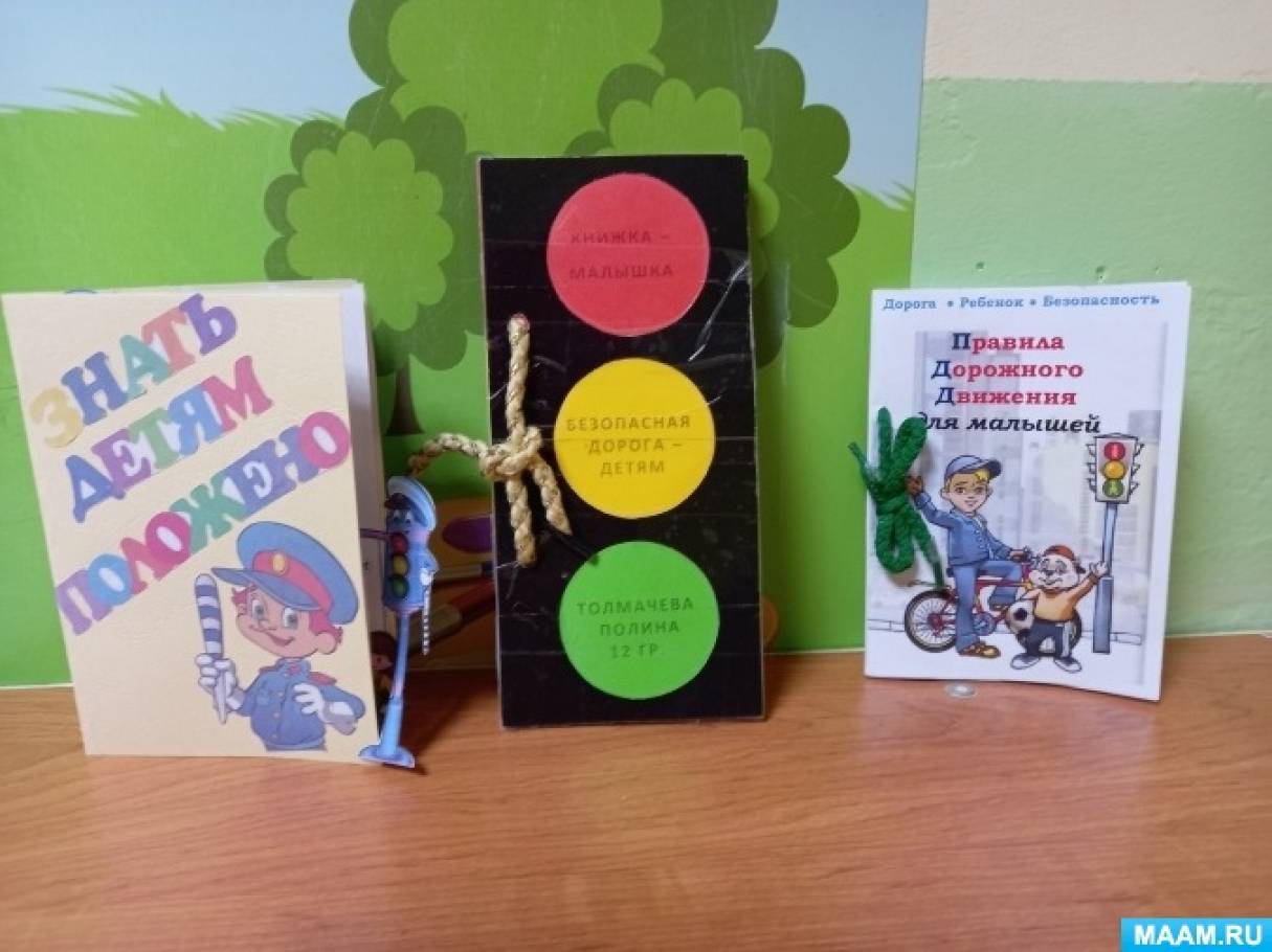Книжка малышка пдд