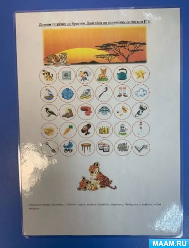 Дидактическая игра «Звуковой лабиринт на автоматизацию звука [Р]» (2 ...