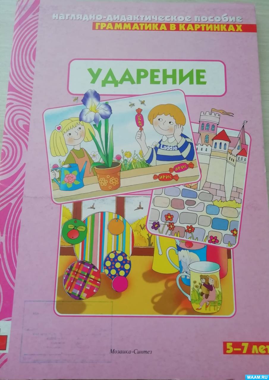 Пособия воспитателям
