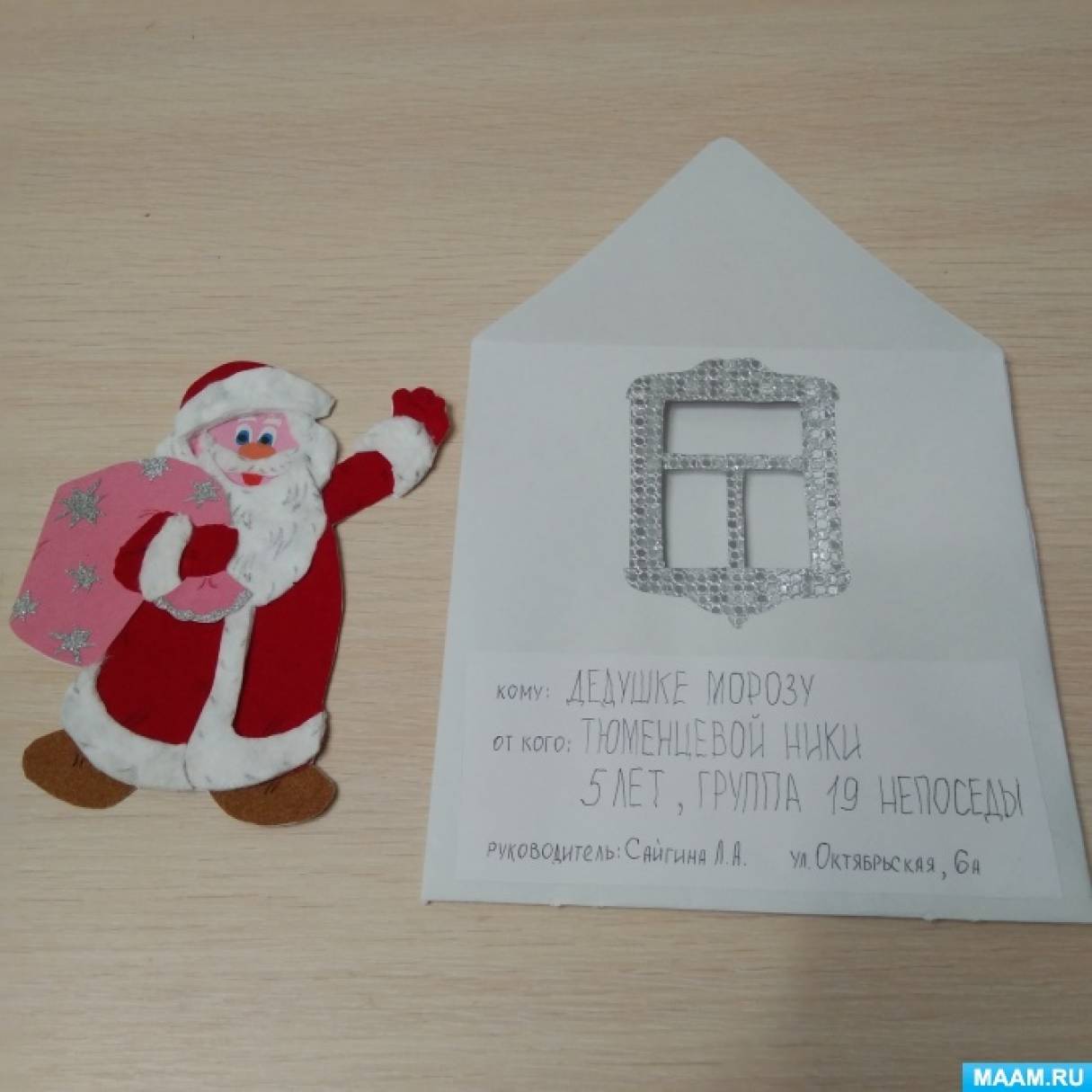 Мастер-класс по аппликации «Письмо-открытка Дедушке Морозу»