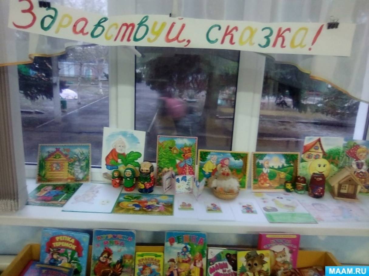 Проект здравствуй сказка