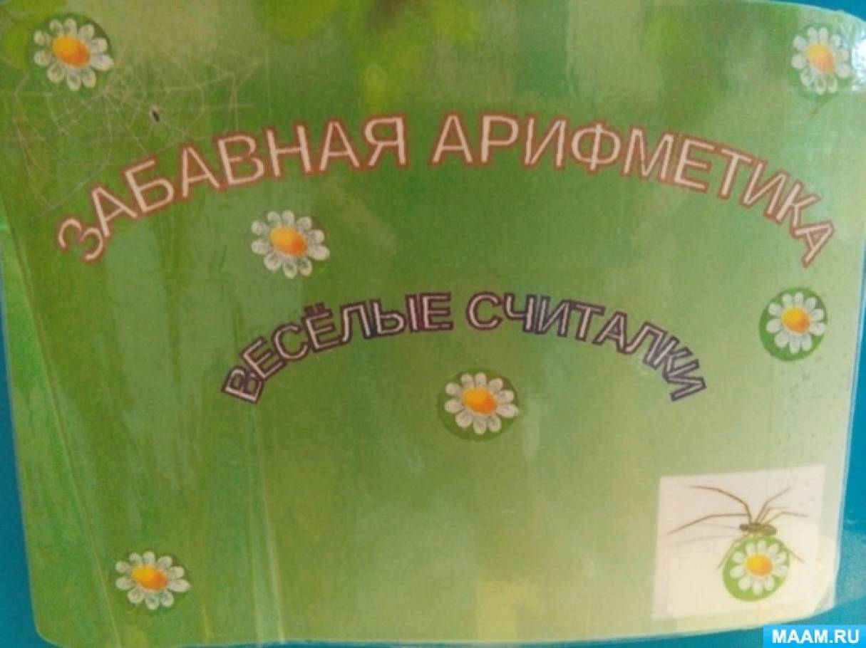 Как сделать летбук по математике