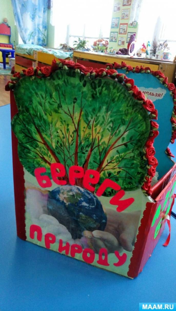 Лэпбук по экологии «Береги природу» Фото Лэпбук по экологии «Береги природу»