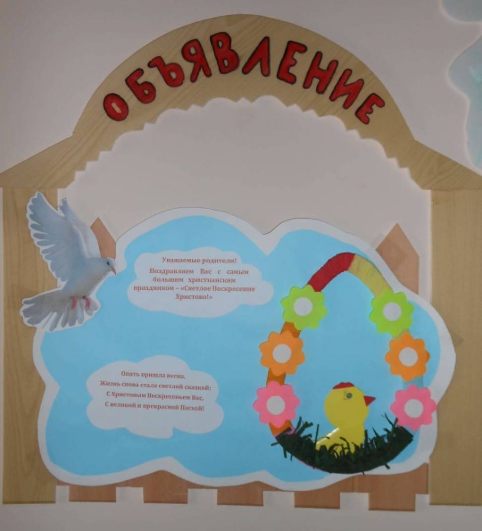 «Детям о Пасхе». Подготовка к празднику в детском саду Фото «Детям о Пасхе». Подготовка к празднику в детском саду