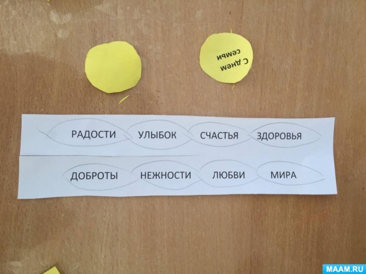 аппликация ко дню семьи любви и верности в старшей группе. Смотреть фото аппликация ко дню семьи любви и верности в старшей группе. Смотреть картинку аппликация ко дню семьи любви и верности в старшей группе. Картинка про аппликация ко дню семьи любви и верности в старшей группе. Фото аппликация ко дню семьи любви и верности в старшей группе