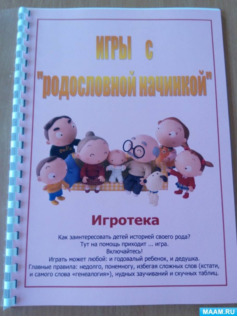 Игротека в детском саду проект