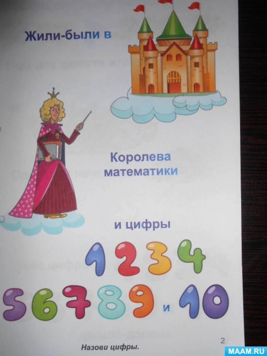 Картинка королева математики
