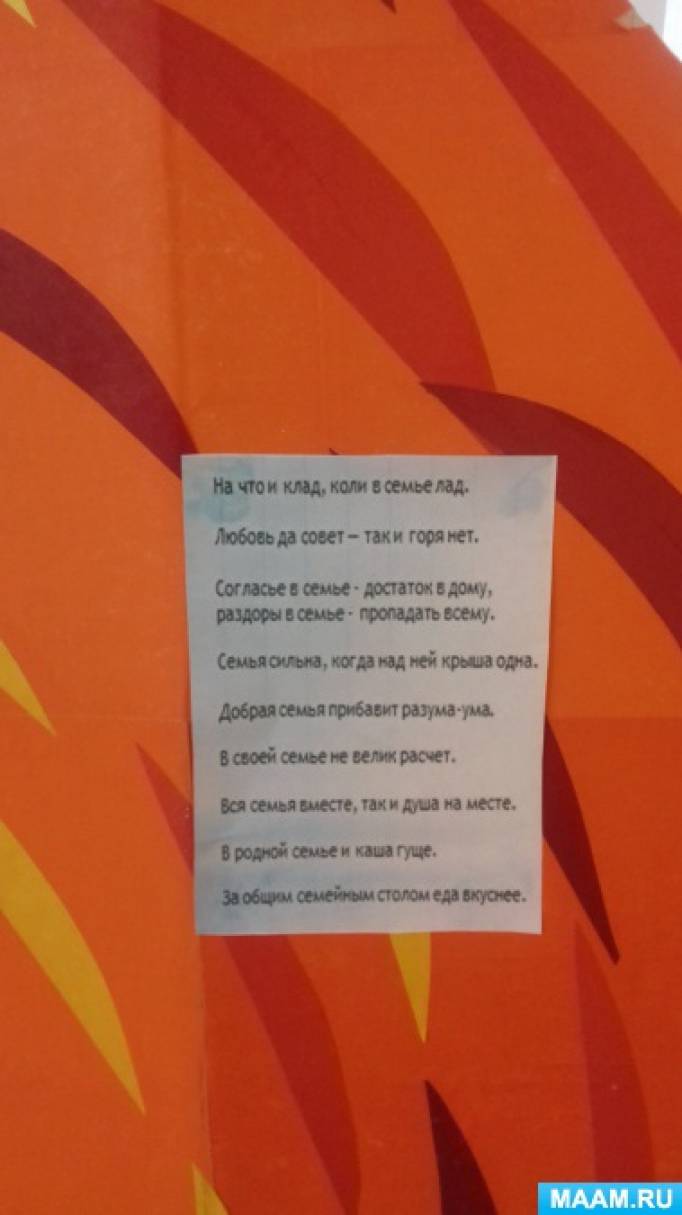 плакат день семьи любви и верности своими руками в детском саду. Смотреть фото плакат день семьи любви и верности своими руками в детском саду. Смотреть картинку плакат день семьи любви и верности своими руками в детском саду. Картинка про плакат день семьи любви и верности своими руками в детском саду. Фото плакат день семьи любви и верности своими руками в детском саду