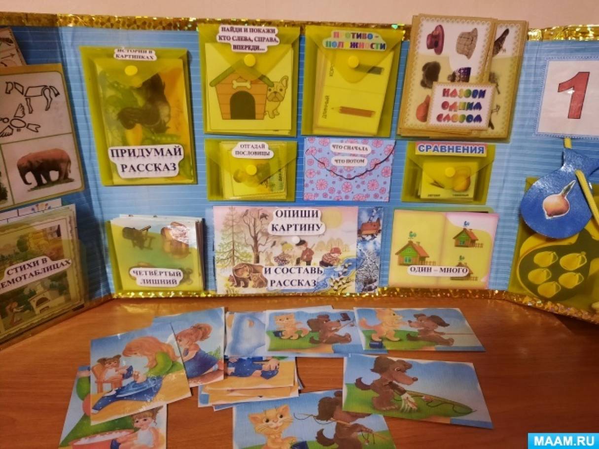 Лэпбук по развитию речи. Говорим правильно. Воспитателям детских садов ...