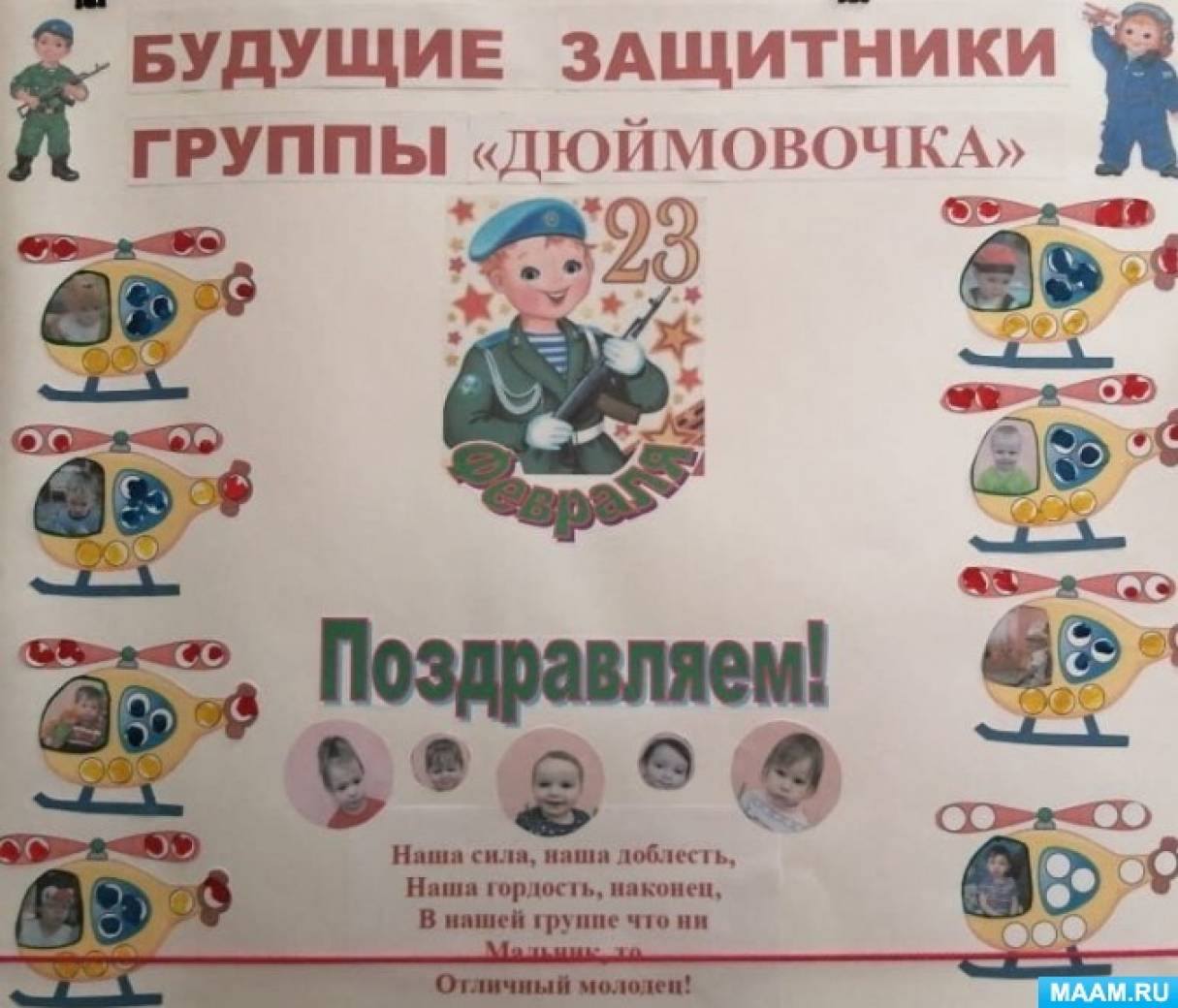 Группа защитники
