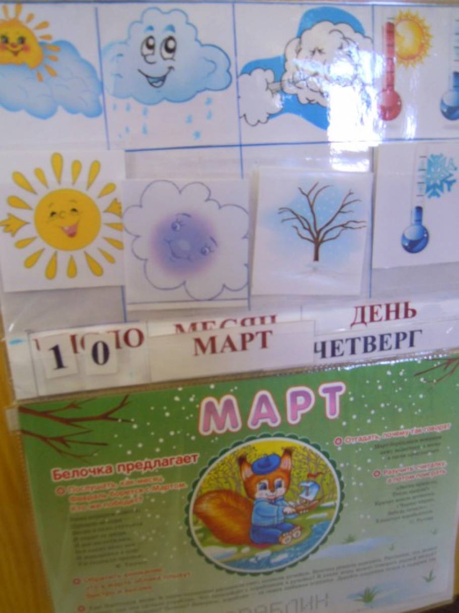 Календарь наблюдения средняя группа. Календарь наблюдений за погодой. календарь наблюдений для дошкольников средней группы. календарь наблюдений за природой в средней группе. календарь наблюдений за сезонными изменениями в природе.