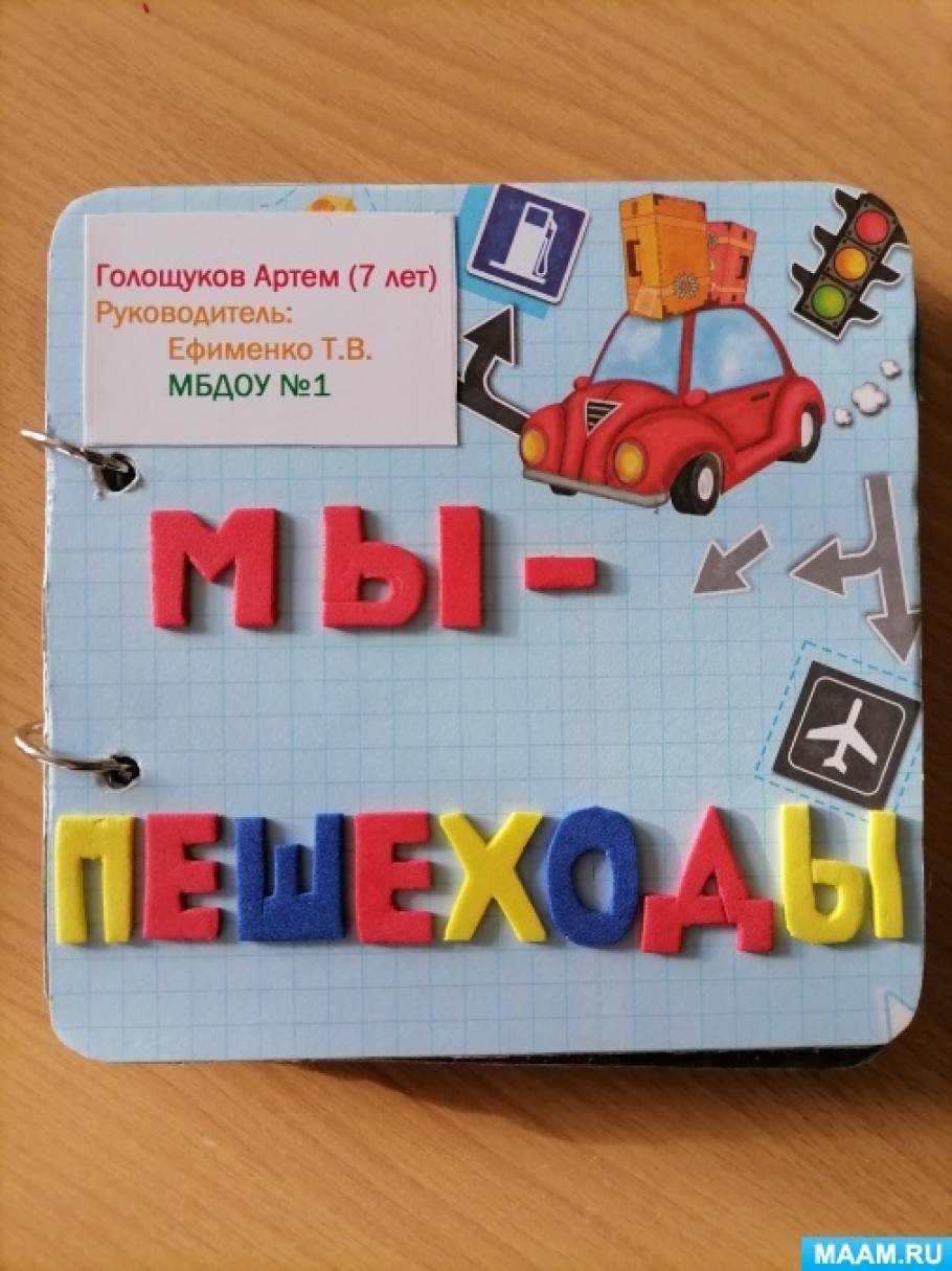 «Книжка-малышка «Профессии» Рыжова Кира