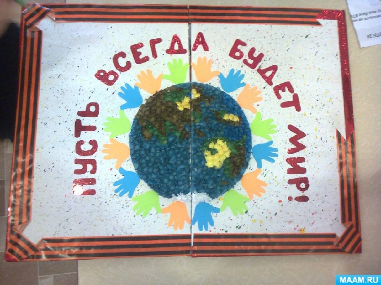 Лэпбук «Пусть всегда будет мир» Фото Лэпбук «Пусть всегда будет мир»