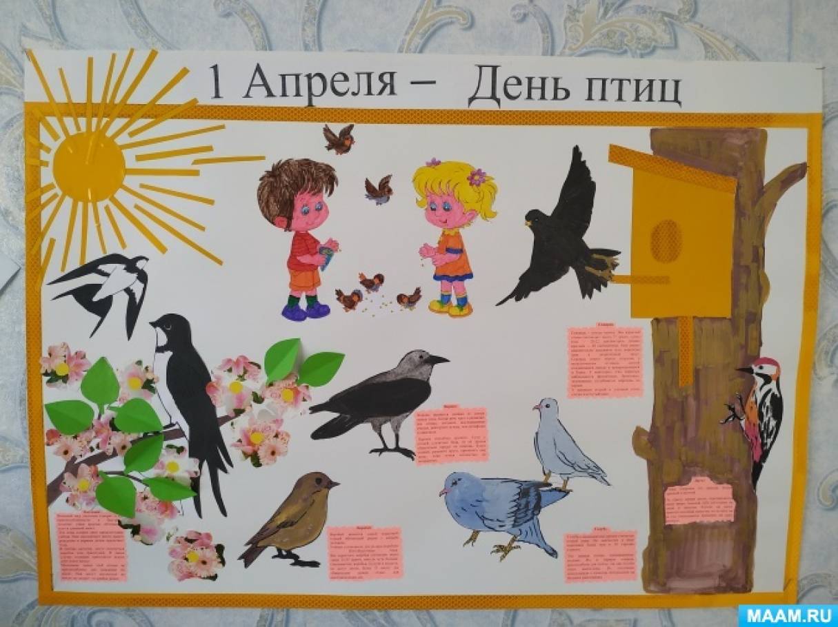 Задания день птиц. Газета ко Дню птиц. Плакат на день птиц. Плакат к Дню птиц для детей. Международный день птиц плакат.