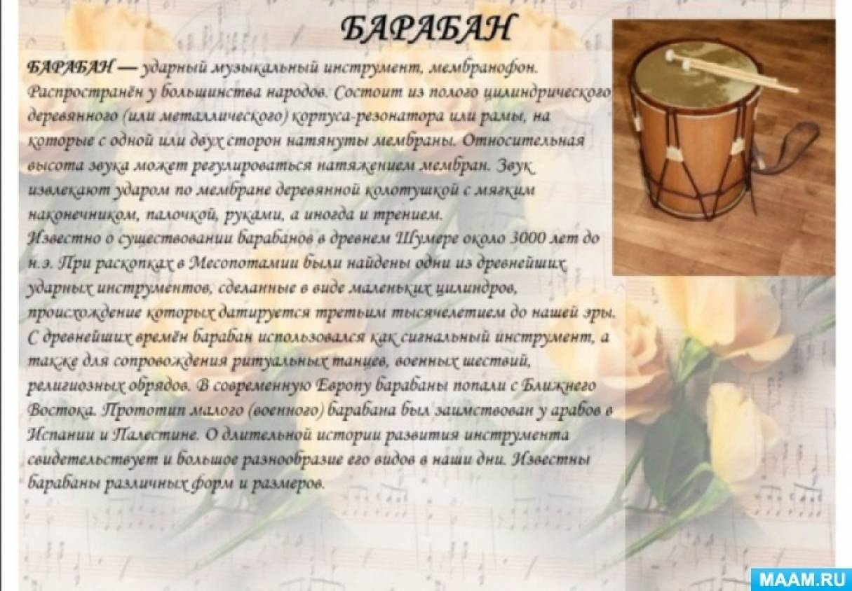 Сообщение про барабан. Доклад о барабане. Барабан музыкальный инструмент. Барабан музыкальный инструмент симфонического оркестра. Музыкальные инструмент барабан 3 класс.