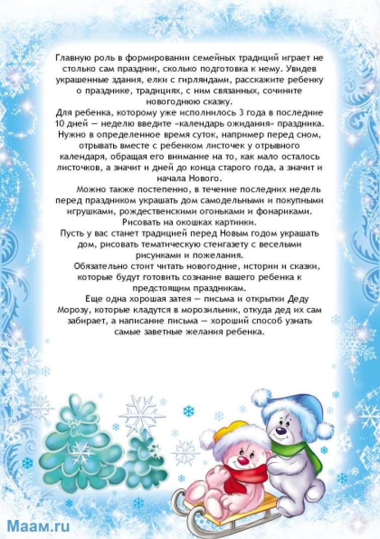 Рекомендации По Теме Новый Год Рекомендации По Теме Новый Год