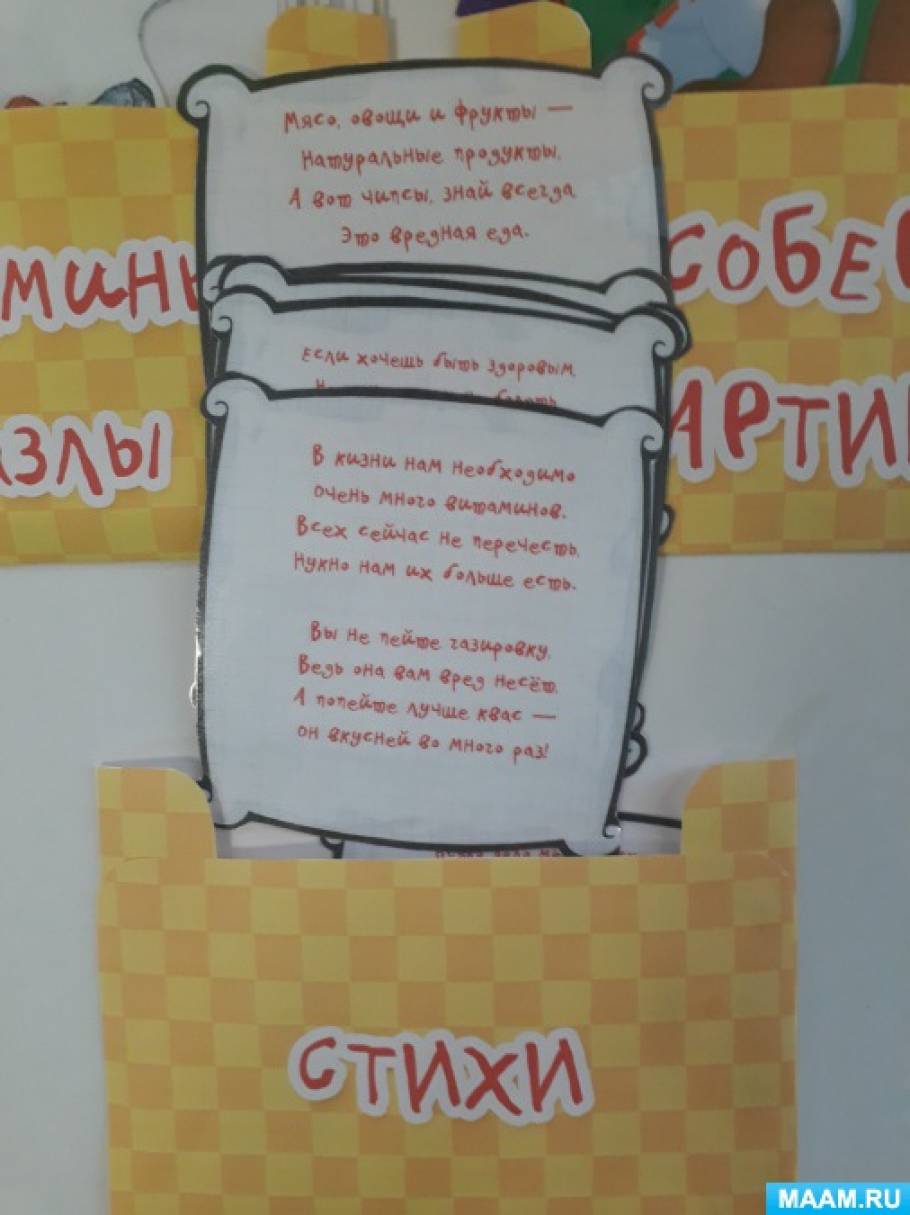 Лэпбук о витаминах «Здоровое питание». Воспитателям детских садов, школьным учителям и педагогам - Маам.ру